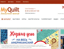 Tablet Screenshot of myquilt.ru